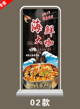 海鲜大咖门型展架X展架广告海报制作海报小龙虾海报制作贴画