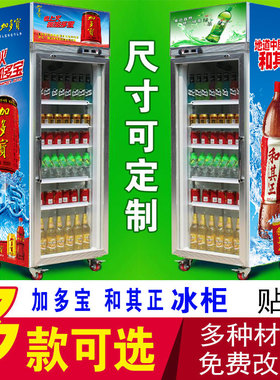 统一冰红茶绿茶加多宝和其正凉茶冰柜贴纸便利店超市冰箱冰柜贴画