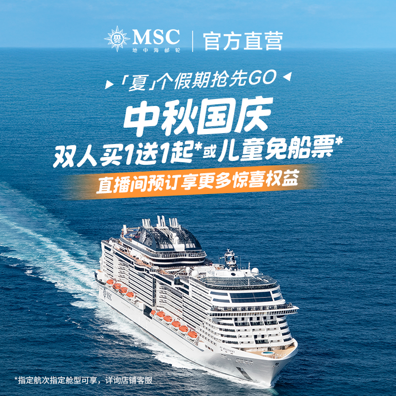 MSC���к����� ��ҫ�� �Ϻ����� �պ�������캽�� 2614.5Ԫ