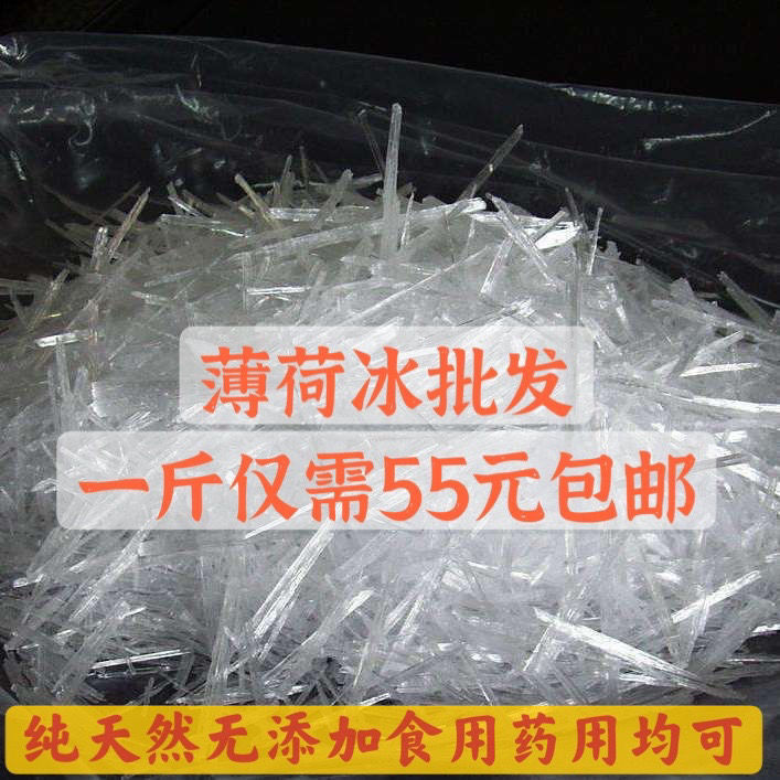 天然薄荷脑中药材薄荷冰片药用正品高纯度醒脑薄荷醇包邮 - 图3