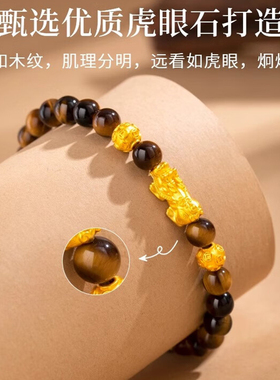 貔貅黄金手链3D硬金999纯金足金虎眼珠手串路路通貔犰男女送爸爸