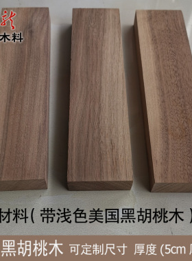 北美国正宗黑胡桃DIY原木板材木托盘球料手中握柄工具雕刻料开槽