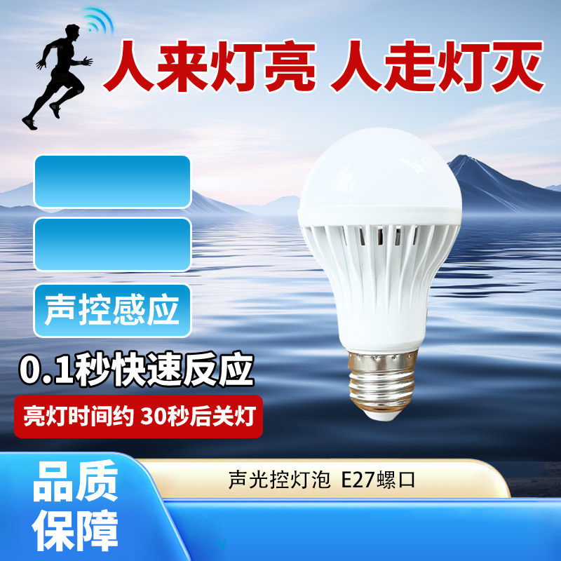 雷达人体感应led灯泡220V家用智能声光控楼梯过道走廊自动开关灯 - 图1