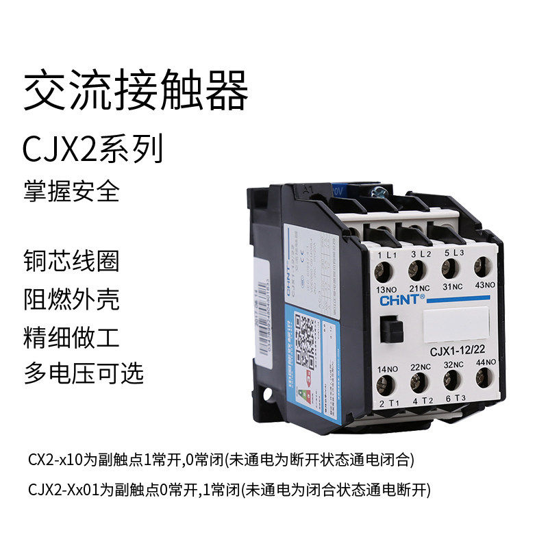 正品正泰CJX1-9/22 12/22 16/22 22A 32/22 A交流接触器220V 380V,淘宝优惠券,粉丝福利购,淘宝优惠卷