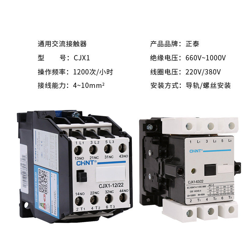 正品正泰CJX1-9/22 12/22 16/22 22A 32/22 A交流接触器220V 380V,淘宝优惠券,粉丝福利购,淘宝优惠卷