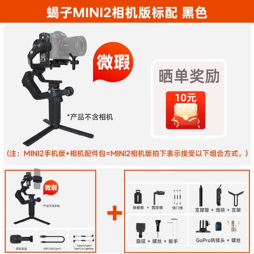 【热销断货 不定时补仓】微瑕飞宇蝎子mini2四合一相机稳定器手持云台单反微单AI跟踪vlog视频跟拍防抖支架 - 图2