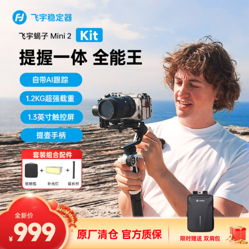 【热销断货 不定时补仓】微瑕飞宇蝎子mini2四合一相机稳定器手持云台单反微单AI跟踪vlog视频跟拍防抖支架 - 图0