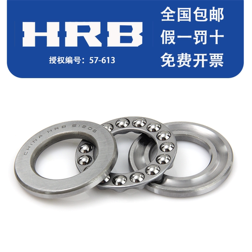 HRB/哈尔滨轴承51200 51201 51202 51203 51204 51205哈轴授权 - 图0
