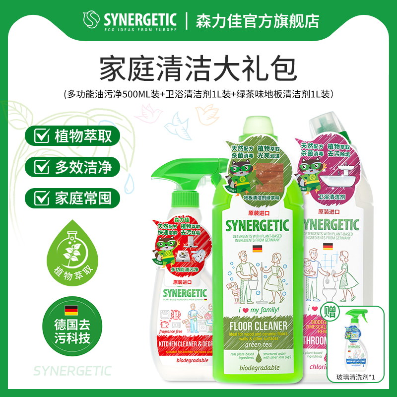 【清洁大礼包】森力佳进口油污净地板卫浴清洁剂衣物洗衣液柔顺剂