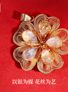 东方艺珍月光石花丝镶嵌吊坠胸针