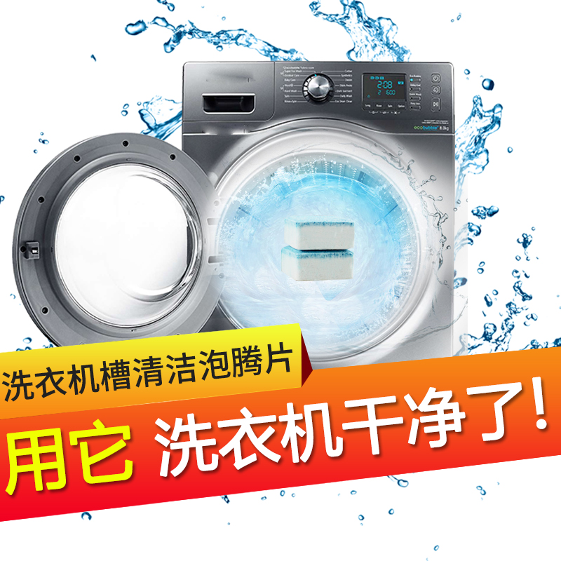 洁丽靓正品官方店【一盒12片用一年】洁丽靓洗衣机槽通用泡腾片清洗剂家用杀菌清洁0