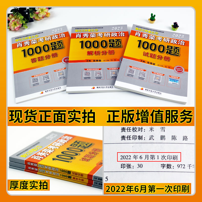 肖秀荣2023考研政治强化精讲精练讲真题1000题上下册肖四肖八预测4套卷冲刺8套 可搭考研练习册课程规划课_书籍_杂志_报纸