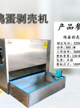 全自动鸡蛋鸡蛋剥壳机兴达机械