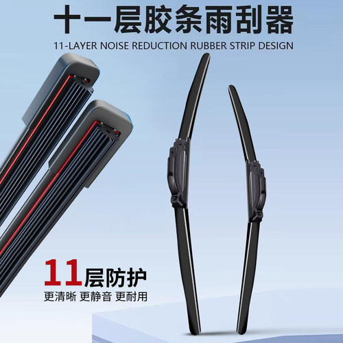 十一层胶条雨刮器汽车前雨刷片赛睿原厂无骨静音通用型双刮新原装 - 图1
