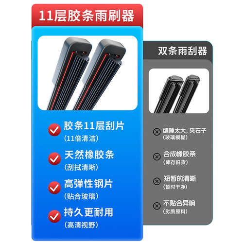 十一层胶条雨刮器汽车前雨刷片赛睿原厂无骨静音通用型双刮新原装 - 图0