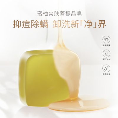 XCD除螨皂洗脸面部女深层清洁手工蜜柚皂滋润香皂 沐浴皂洁面皂
