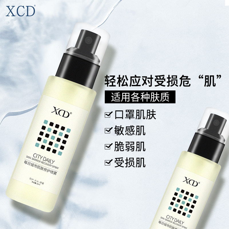 xcd玻尿酸舒缓修护修复屏障精华液 XCD液态精华