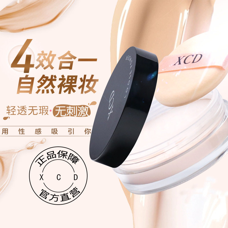 xcd空气蜜粉定妆粉饼女持久散粉 XCD蜜粉/散粉