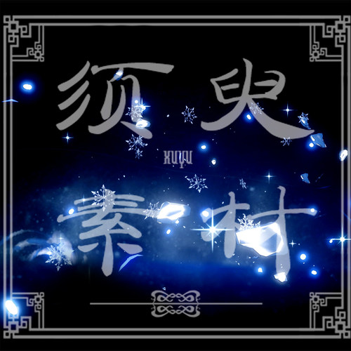 原神甘雨莲花法球技能特效cosplay合成后期PSD+PNG素材 - 图1