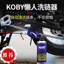 KOBY Locomotive Locomotive Chain Wash Maintenance Tool Wash-Chain Instrumental Maintenance Suit Clean Brushed Chain God