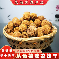 Lai Gui Source Gui Flavor Lychee Dry 2023 New Cargo Nuclear Small Meat Thick Special Grade Dry Lychee Guangzhou from the chemical production 500g