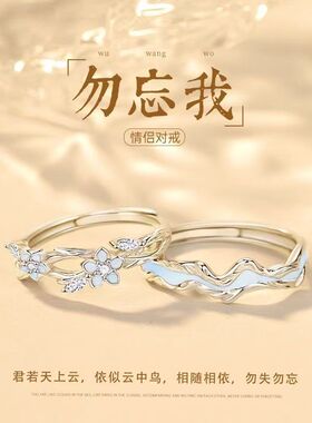 新中式勿忘我情侣对戒可调节刻字