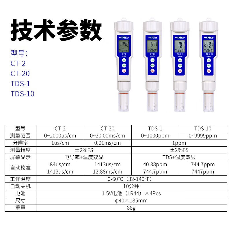 力辰科技数显笔式电导率仪水质测试笔便携式电导率测试仪电导率仪 - 图2