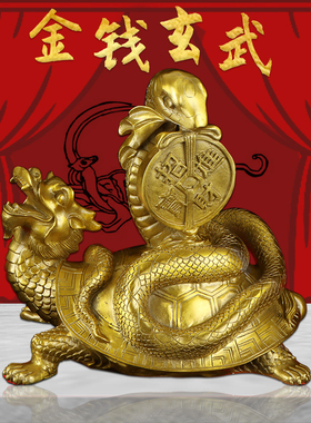 工艺品摆件玄武大帝玄武神龟神兽大家居客厅办公室铜龟蛇玄武摆件
