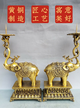 黄铜烛台摆件大象烛台一对家用佛堂佛具中式复古蜡烛烛台底座摆件