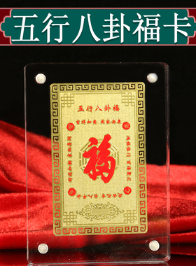 黄铜五行八卦福字金卡摆件男女随身携带金卡钱包卡生肖吉祥物饰品
