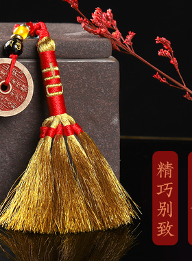 随身压惊安睡五帝钱金扫把扫帚吉祥如意山鬼钱敕令小扫把挂件纯铜