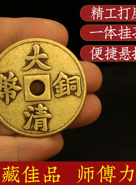 大清铜币铜钱背南厂一文加厚花钱厌胜钱圆孔仿古黄铜钱币家居摆件