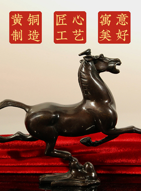黄铜马摆件铜马踏飞燕生肖马家居客厅办公室装饰品工艺品马到成功