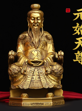 三清道祖太上老君摆件元始纯铜