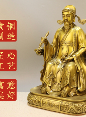 黄铜文昌帝君铜像摆件铜坐相封状元文曲星家居玄关书房办公室摆设