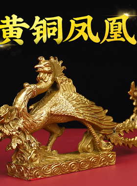 黄铜凤凰摆件汉龙汉凤客厅办公室卧室火凤凰大号结婚礼物龙凤呈祥