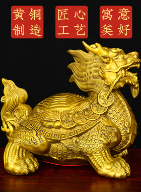 黄铜龙龟摆件家居客厅办公室铜招金钱八卦龙龟财霸下赑屃工艺礼品