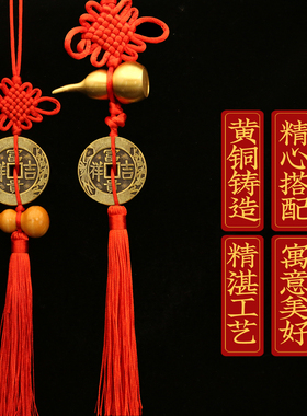 黄铜加厚雕花富贵吉祥铜币中国结红绳吉祥物家居玄关卧室装饰挂件
