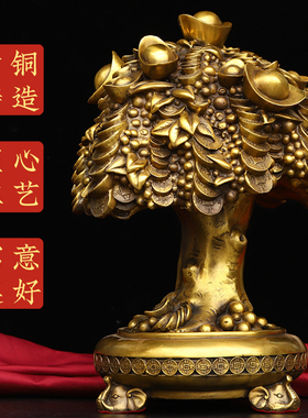 摇钱树摆件黄铜金钱元宝树聚宝盆树客厅办公室门店装饰大号开业树