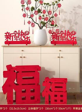 2026马年新年装饰春节过年立体福字摆件乔迁之喜装饰场景布置高档