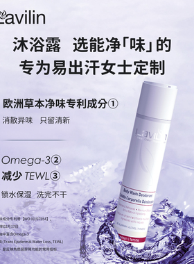 lavilin沐浴露女清洁留香
