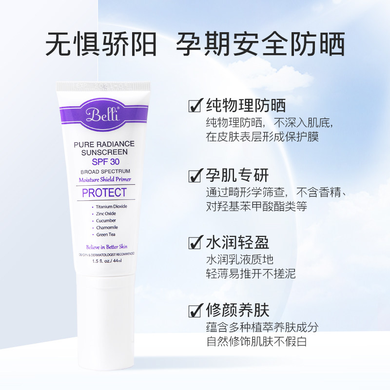  belli海外防晒/隔离