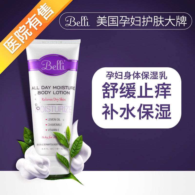  belli海外身体乳霜