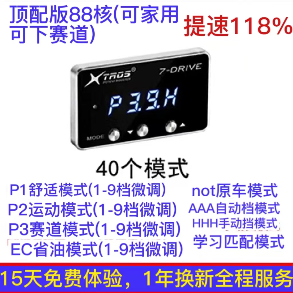 星锋行汽车油门电子加速器节气门控制器外挂动力提升改装提速模块-图3