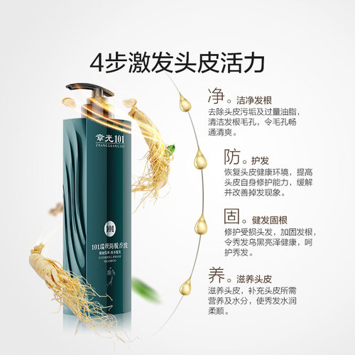 章光101瑞丝防脱香波洗发水头发减少掉发控油洗发液男女 - 图0