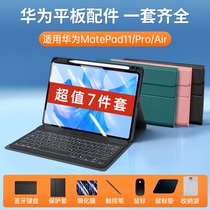 (Huawei accessories for the whole family barrel) SoYingying applies Huawei matepad11 pro flat keyboard airse