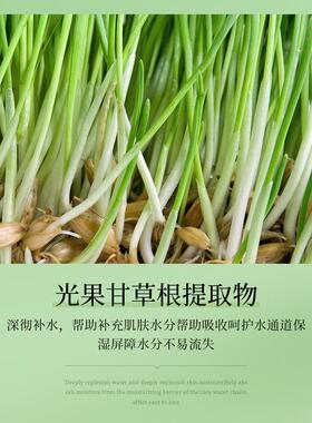补水保湿嫩肤皙润光果甘草正品