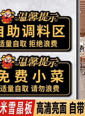 先付款后用餐贴免费小菜提示牌自助调料区标识牌餐具请自取点餐口