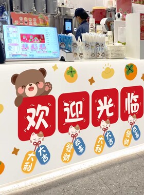 欢迎光临贴纸收银台贴纸进店暴富贴纸吧台背景墙装饰创意墙面装饰