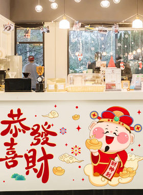财神墙贴纸画餐饮小吃奶茶店铺墙面装饰收银吧台公司前台氛围布置